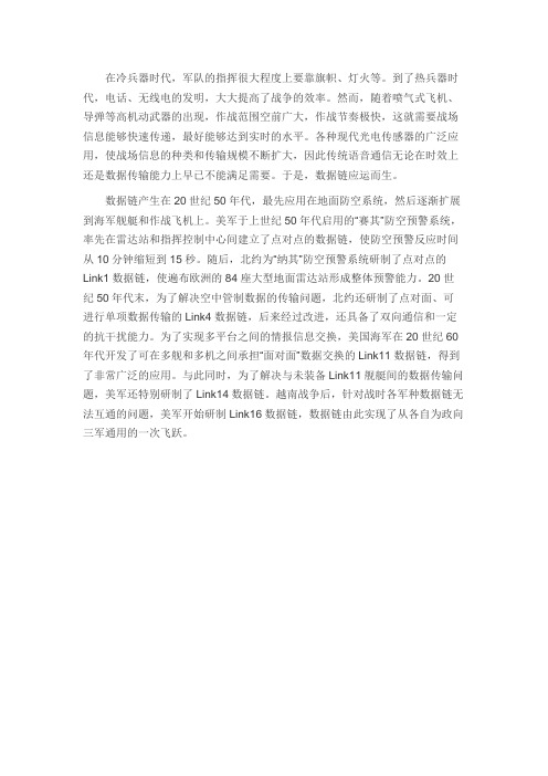 数据链简介