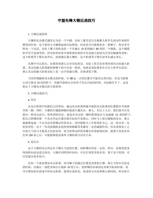 守望先锋大锤近战技巧
