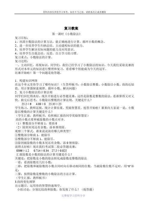2015年北师大版五年级上数学复习教案