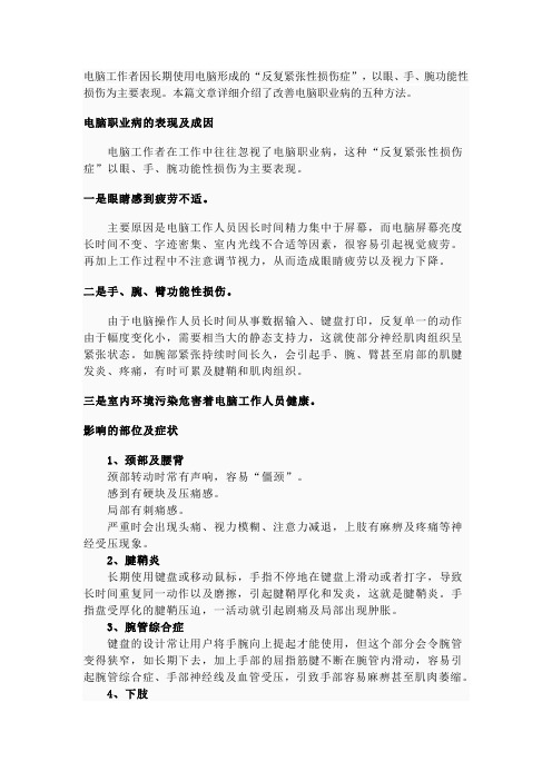 改善电脑职业病的5种方法