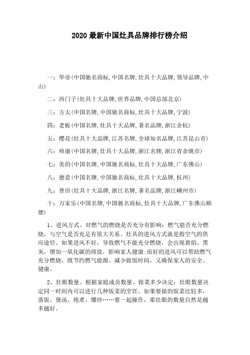 2020最新中国灶具品牌排行榜介绍