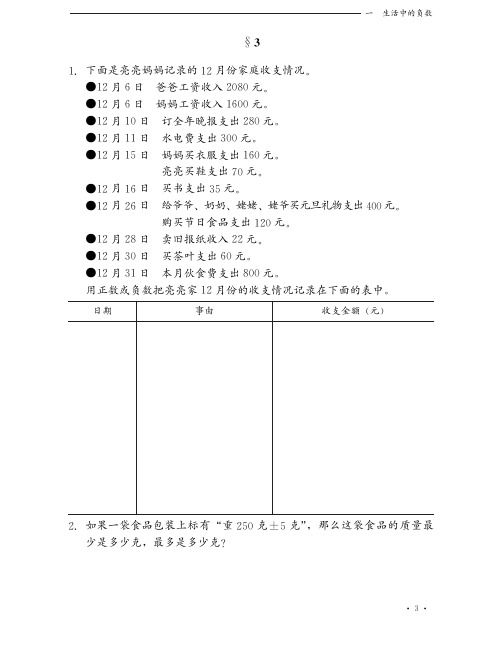 冀教版数学同步练习6年级下册一课一练-3
