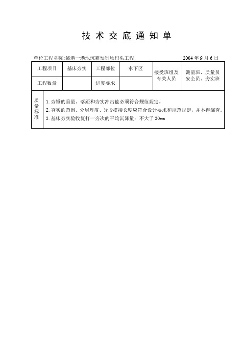 基床夯实技术交底
