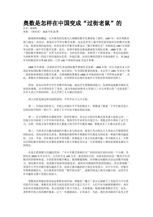 奥数是怎样在中国变成“过街老鼠”的