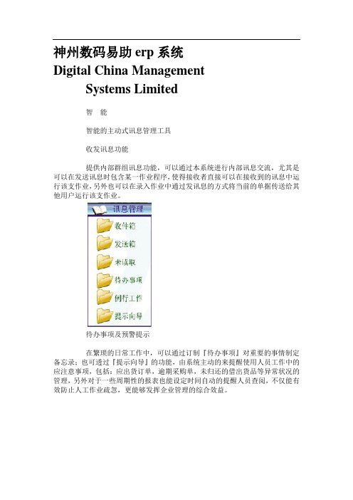 神州数码易助ERP管理软件简介