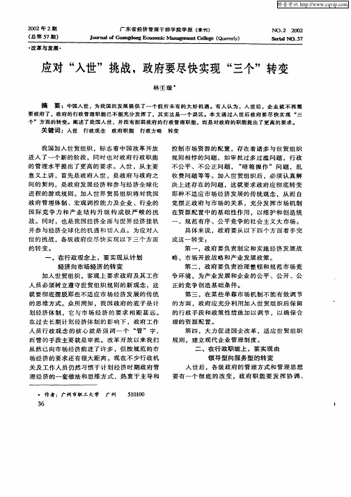 应对“入世”挑战,政府要尽快实现“三个”转变
