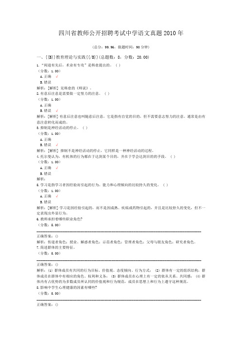 四川省教师公开招聘考试中学语文真题2010年