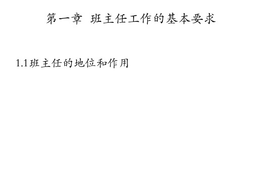 班主任工作PPT