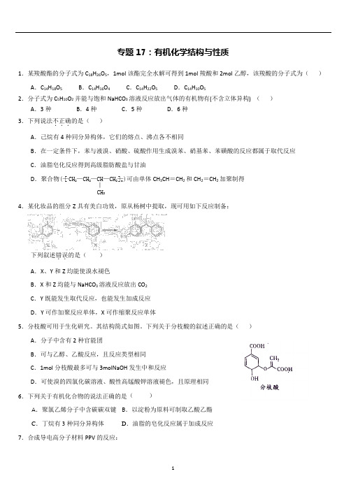 2015年高考化学真题分类汇编：有机化学合成与推断(必修 选修)