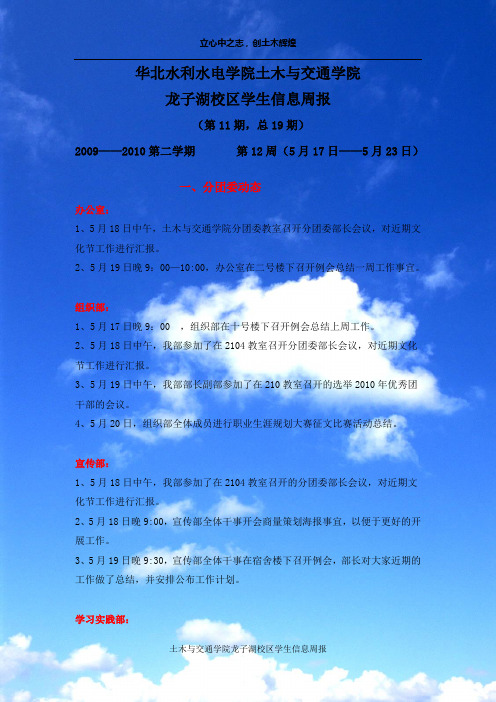 华北水利水电学院土木与交通学院