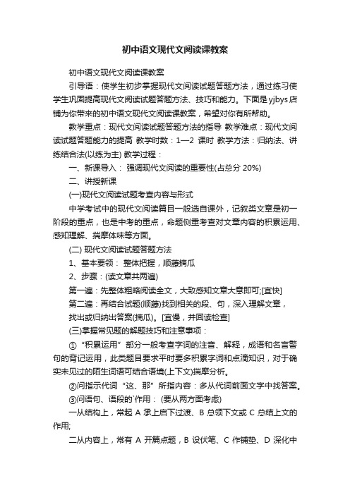 初中语文现代文阅读课教案