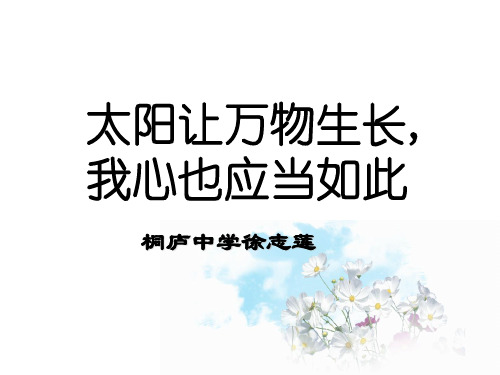 新教师培训---班主任工作