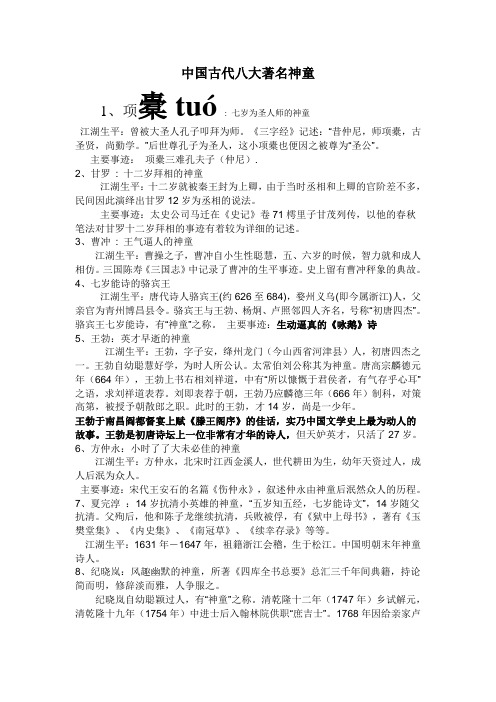 中国古代八大著名神童