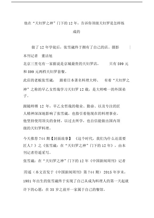 他在“天妇罗之神”门下的12年告诉你顶级天妇罗是怎样练成的.docx