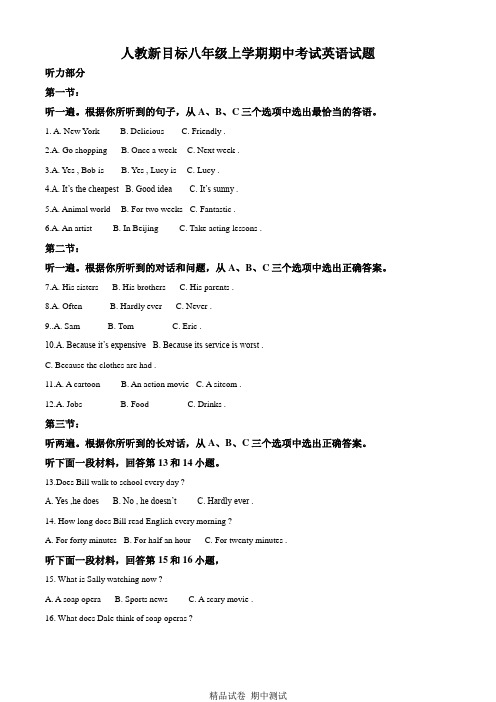 最新人教新目标八年级上册英语《期中考试试卷》含答案解析