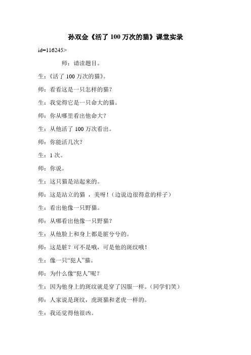 活了100万次的猫》课堂实录_0