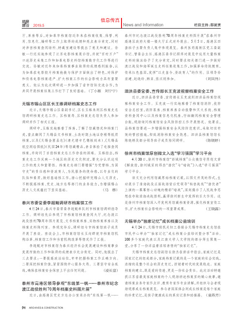 泗洪县委常委、宣传部长王克波视察档案安全工作