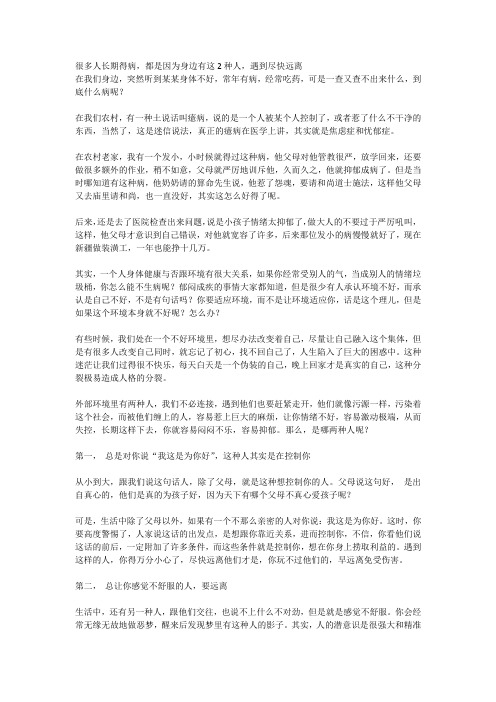 很多人容易得病,都是因为身边有这2种人,遇到尽快远离