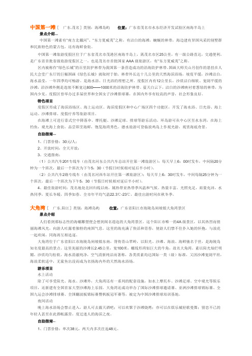 旅游资料