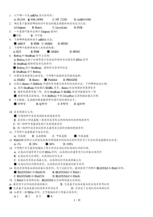 生物信息学题库