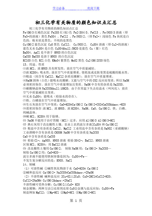 初三化学有关物质的颜色知识点汇总
