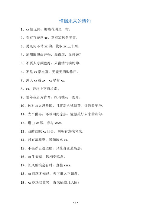 憧憬未来的诗句
