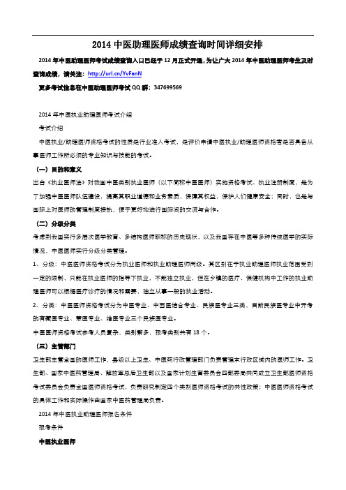 2014中医助理医师成绩查询时间详细安排