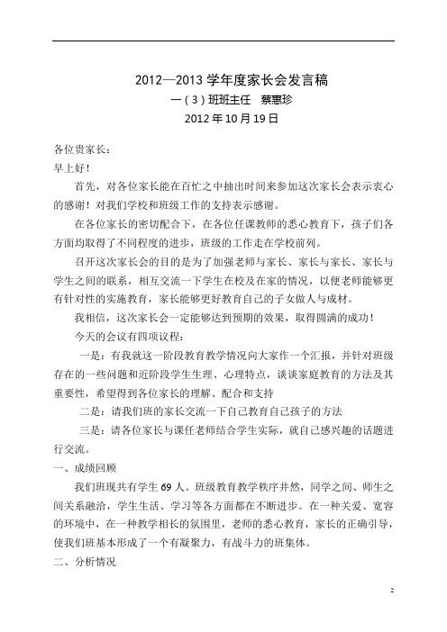 2012—2013学年度第一学期家长会发言稿