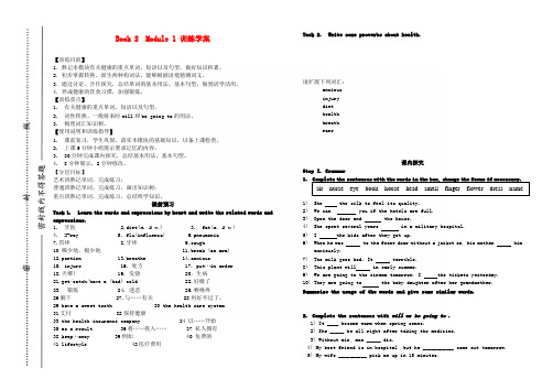 高中英语 Module 1《Our body and Healthy Habits》训练学案 外研版