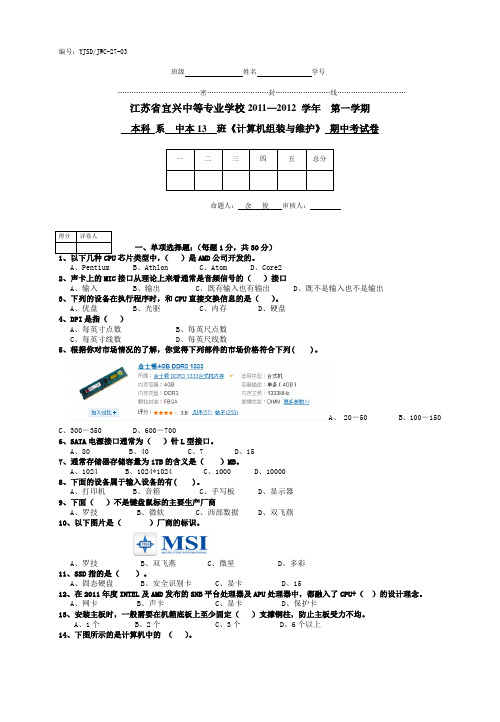 2013-2014第二学期网络综合布线期中考试卷要点