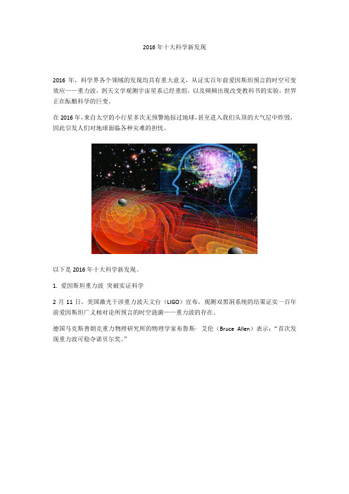 2016年十大科学新发现