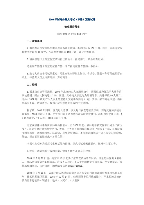 2009年湖南省公务员录用考试标准预测试卷