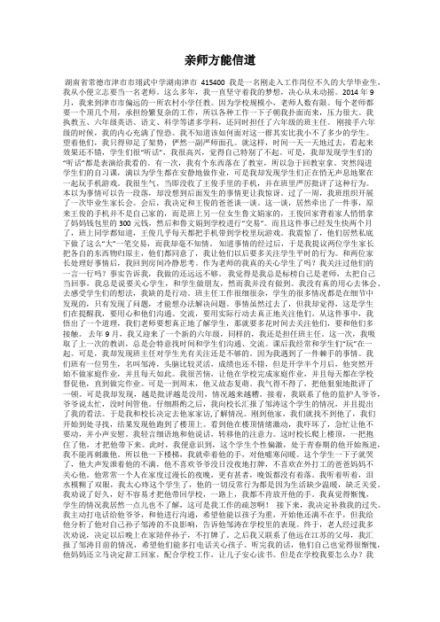 亲师方能信道