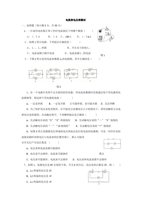 电流表电压表综合测试(8)