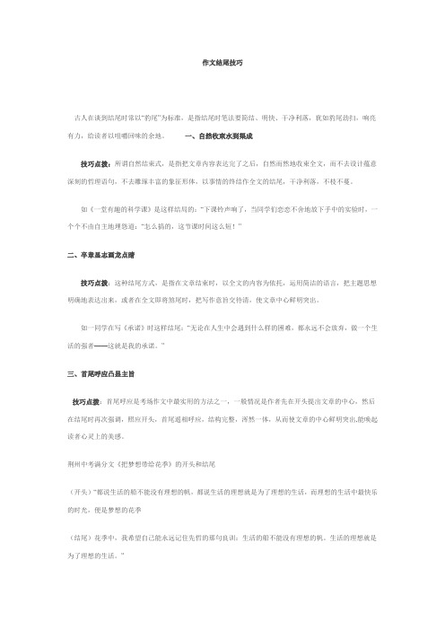 作文结尾技巧