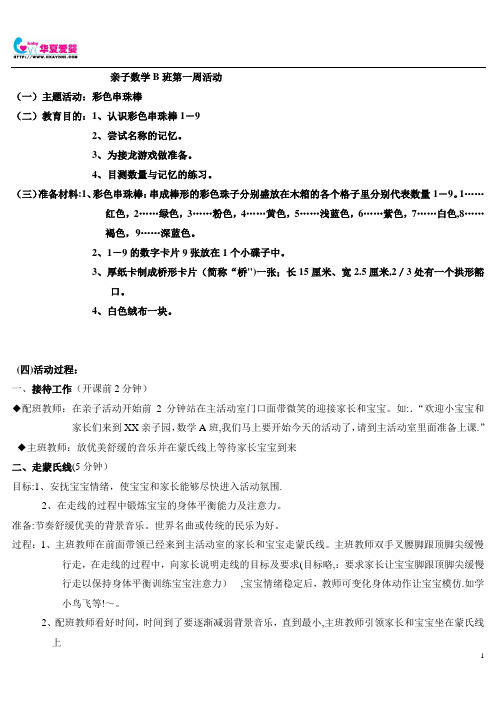 亲子蒙氏数学班B班教案
