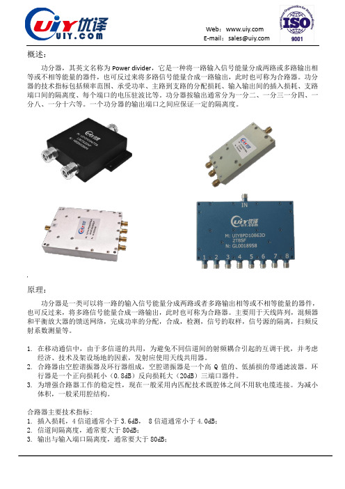 合路器、功分器的工作原理及其应用