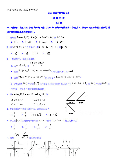 河南省信阳高级中学2018届高三10月月考数学(理)试题含答案