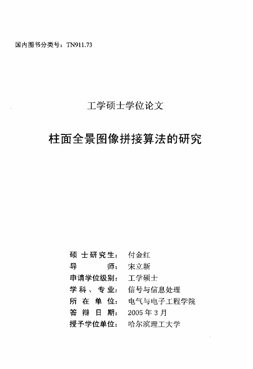 柱面全景图像拼接算法的研究