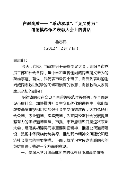谢尚威表彰奖励大会讲话