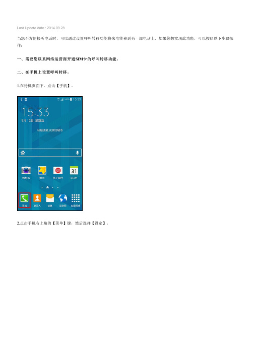 Samsung GALAXY ALPHA如何设置呼叫转移(G8508S)