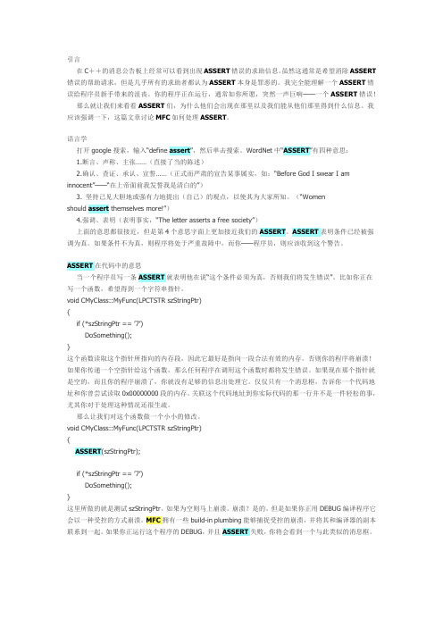MFC中ASSERT常见用法