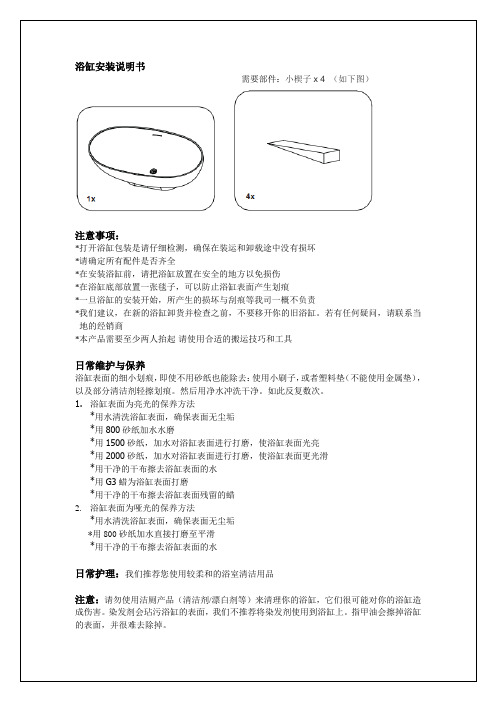 浴缸安装说明书