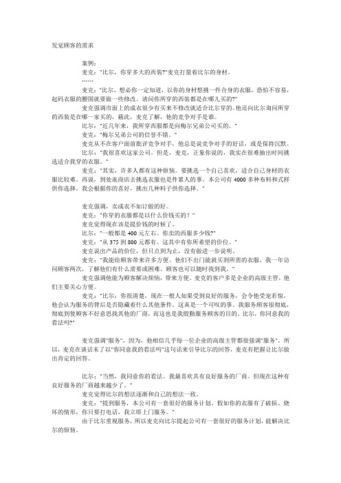 发觉顾客的需求-案例