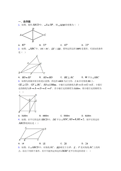 新人教版初中数学八年级数学下册第三单元《平行四边形》测试(答案解析)(3)