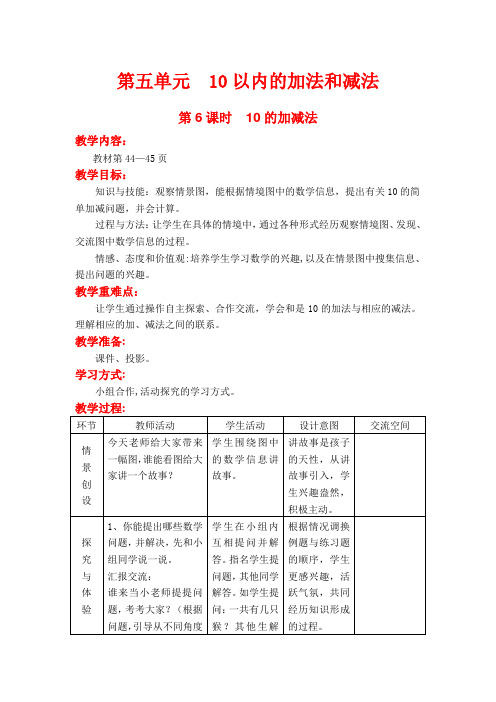 冀教版数学一年级上册教案  10的加减法