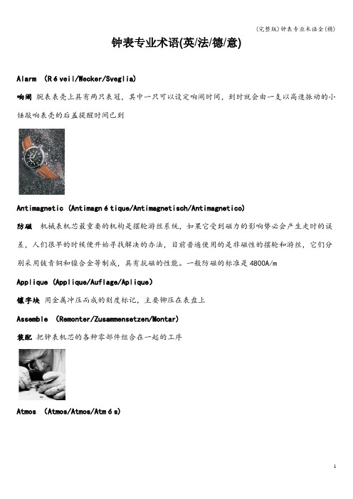 (完整版)钟表专业术语全(精)