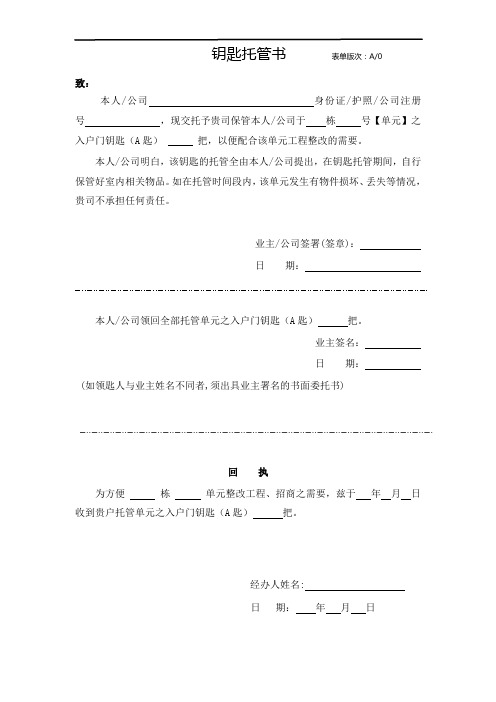 钥匙托管书