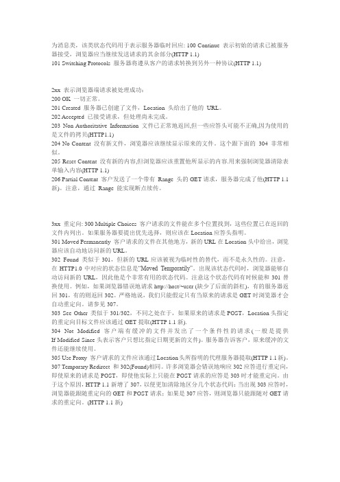 apache服务状态码大全