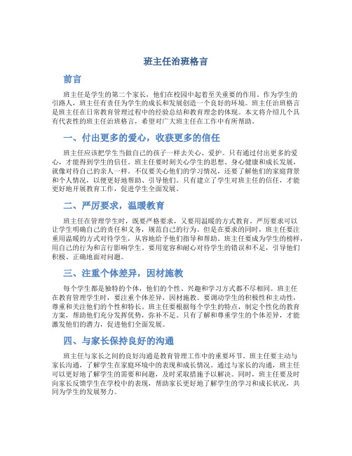 班主任治班格言